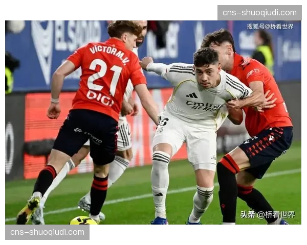 皇马1-2奥萨苏纳终结八连胜,积分优势缩水至2分 皇马1-2奥萨苏纳终结八连胜,积分优势缩水至2分